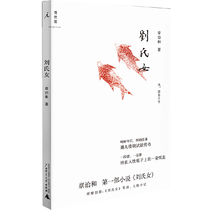 Genuine book by Liu Female style is the life of Zhang He from Beijing Beibet Guangxi Normal University Press