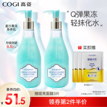 cogi body lotion Ms. fragrant moisturizing qiu dong xia refreshing moisturizing glycerin lotion men