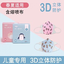 Childrens masks 2-year-old childrens special 3d special three-layer girl under one year old and five years old