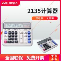 Deli 2135 financial calculator Large non-voice large screen multi-function solar computer large button computer keyboard Bank accounting special office Large financial calculator
