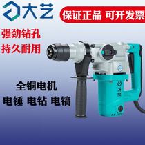 Large art electric hammer electric pick dual-use industrial grade impact drill multifunctional handheld home punching high-power concrete