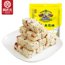 (Huang Laowu multi-flavor rice crisp 250g) Sichuan snack snack casual food pastry