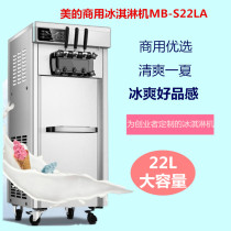 Midea commercial ice cream machine MB-S22LA three-head ice cream machine Cone machine Ice cream machine large capacity