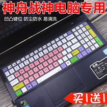 Applicable to Shenzhou God of War TX6-CU5DA DS laptop computer 16 1 inch Keyboard protector K670T-G4A1