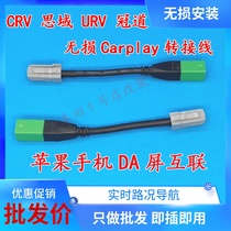  Honda CRV Haoying Civic URV crown road change Carplay cable Mobile phone internet navigation adapter cable Accord USB