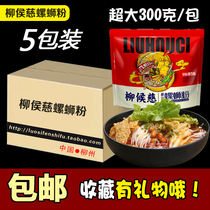 (Liu Houci) Liuzhou snail powder Guangxi specialty original snail powder screw powder 300g * 5 bags