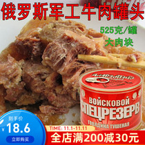 Russian-style canned beef ready-to-eat large pieces of meat without starch fast food picnic braised 525g