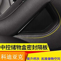 New product dedicated to Skoda Kodiak central control storage board Kodiak storage box