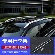Suitable for 22 fourth generation Highlander modified luggage rack Crown land luggage roof rack travel rack