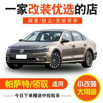 Volkswagen Passat Ling Yu all car door sound insulation sealing strip dust and noise reduction decoration modification and installation accessories