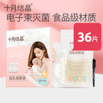 October Jing Jing Hukou milk storage bag 200ml breast milk preservation bag breast milk storage bag freezing bag 36 pieces