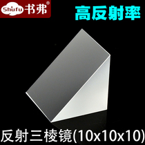 Prism 10*10 * 10mm 90 degree total reflection isosceles right angle K9 aluminum plating film measurement can be invoiced