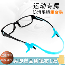 Glasses non-slip rope with strap Outdoor playing sports eyes non-slip rope playing basketball non-slip belt Silicone non-slip cover