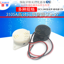 3105A High decibel alarm SFM-27 DC3-24V Continuous sound active siren Buzzer 12V