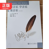  21st Century school music Education Theory and practice Teaching Musicology Music Understand Music 3rd Edition Han Ruochen