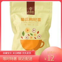 Baixiang chrysanthemum wolfberry tea 150g(15 packets) herbal tea chrysanthemum tea tea