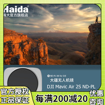 Haida Heida DJI Great territory AIR2S filter Mirage Mavic Air 2S ND-PL minus light polarized light evils