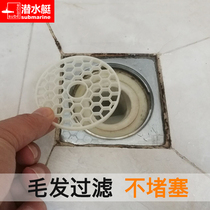 Submarine floor drain hair filter Bathroom floor drain filter hair-proof toilet Sewer drain plug-proof