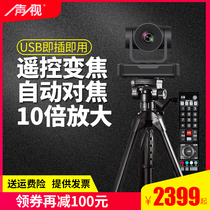 A vision automatic zoom live camera Taobao shake sound computer desktop clothing beads conference beauty equipment