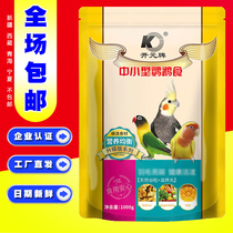 Kaiyuan Bird Food Upgrade Parrot Bird Food Peony Xuanfeng Four Seasons Universal Beautiful Feather Probiotics Special Price 1kg