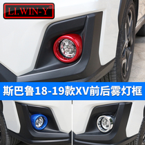 Suitable for Subaru 18192021 model XV modified fog lamp frame decorative lamp eyebrow sequin fog lamp decorative frame cover
