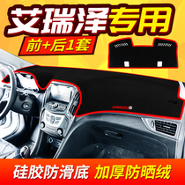 Chery Arrize 5 3 changed decoration EX car GX interior 7 supplies accessories central control instrument panel sunscreen light-proof pad