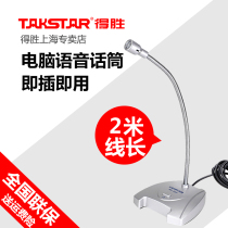 Takstar wins MS-500 computer voice microphone network YY game chat desktop desktop microphone