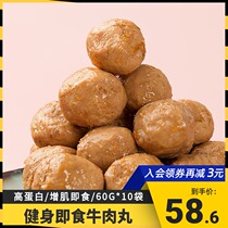 Photosynthetic Power Ready-to-eat beef balls Fitness meal replacement Full abdominal muscles Low-fat snacks 10 bags