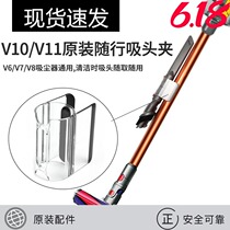 It is suitable for Dyson vacuum cleaner accessories V6V7V8V10V11 original collection clip and travel suction head clip