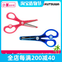 The first scissors Imported from Japan kutsuwa stad childrens safety scissors Kindergarten hand scissors 3 years old