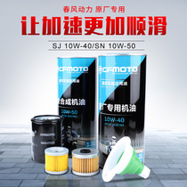 Spring Wind Original Factory Oil 250SR Baboon 150250400 650NK GT State Total Synthetic Lube