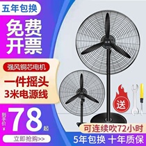 Industrial electric fan high-power factory workshop wall fan floor fan machinery commercial barbecue strong horn fan