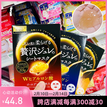 Spot Japan UTENA You Tianlan Gold jelly mask mask vitriolic Collagen Bee Royal Jelly Moisturizing Three Colors