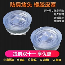 Thickened rubber transparent plug mop pool bathtub drain plug drain sewer deodorant plug sink sink sink plug