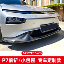 Small Peng P7 front lip rear surrounding the retrofit p7 Private side dress Anti-bumper bumper front shovel tail Exterior Accessories Car Accessories