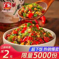 Guangle garlic chili sauce duo jiao jiang xia fan cai hot burning pepper sauce bell pepper sauce manual ban fan jiang noodles sauce