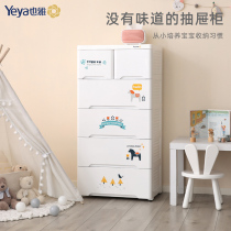 Also elegant baby Drawer Containing Cabinet Cabinet Children Wardrobe Plastic Lockers Baby Clothes Thickening Five Bucket Cabinet