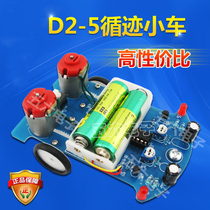  D2-5 intelligent tracking car kit Automatic induction line patrol experimental teaching small production welding DIY spare parts