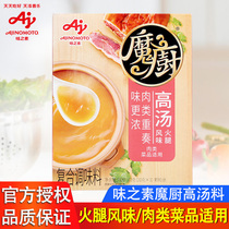 Taizhisu Magic Kitchen soup ham flavor dried shellfish seasoning 60g soup seafood stew fried vegetable seafood
