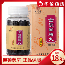 As low as 18 9 boxes) Jiuzhitang Jinsuo Gongjing Pills 0 2G * 360 pills * 1 bottle box solid kidney astringent essence kidney essence paralysis slippery discharge limbs soft back pain tinnitus
