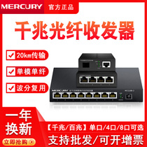 Mercury fiber transceiver Single-mode single-fiber Gigabit SC optical port set 20km transmit receive relay All-in-one machine Network video high-speed lossless transmission One optical four electrical eight electrical converter