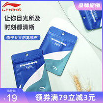 Li Ning glasses anti-fogging agent swimming anti-fogging artifact lens anti-fog cloth professional winter myopia glasses do not fog