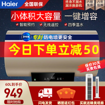 Haier electric water heater 60 liters household small water storage toilet remote control quick hot shower bath capacity TA1