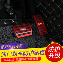 Roewe i6 ei6 i5 Ei5 i6plus accelerator pedal non-perforated brake pedal aluminum alloy brake pedal