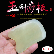 Jade scraping plate massage tendon stick face pull rod beauty salon special shave set universal