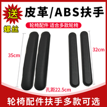 Mukang wheelchair universal accessories ABS armrest leather armrest rest hand sponge armrest accessories Black