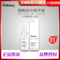 Nicotinamide essence the ordinary shrink pores female repair firming skin dark yellow to improve brighten skin tone