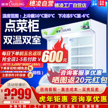 Suiling DLCD-12J commercial vertical malatang ordering cabinet double temperature frozen fruit freezer barbecue refrigerator