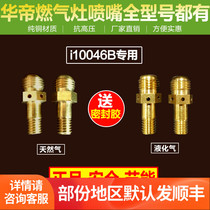 Huadi gas stove accessories i10046B Gas stove Natural gas to liquefied gas to natural gas nozzle Gas nozzle