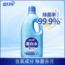 Blue Moon Bright Bleached Water 1 2kg Family except bacteria Clean white clothing bleach to yellow